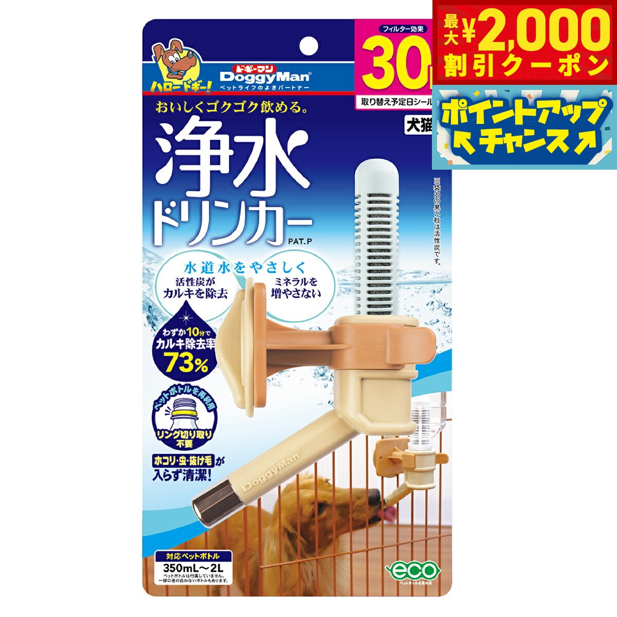 安裝式給水器 - 【最大2000円OFFクーポン！＆店内ポイント最大51倍！本日限定！】ドギーマン DoggyMan 浄水ドリンカー 給水器 活性炭 犬 猫