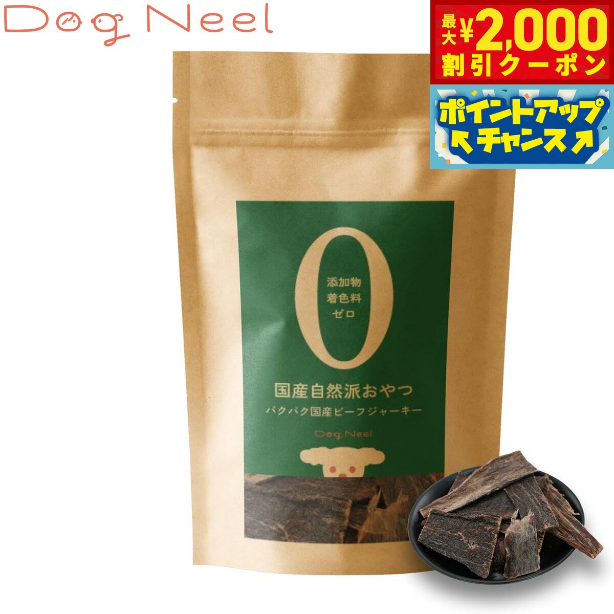 Rakuten - 【最大2000円OFFクーポン！＆店内ポイント最大51倍！マラソン限定！】DogNeel ドッグニール 無添加 犬のおやつ パクパク国産ビーフジャーキー 35g ドッグトリーツ 国産 厳選素材