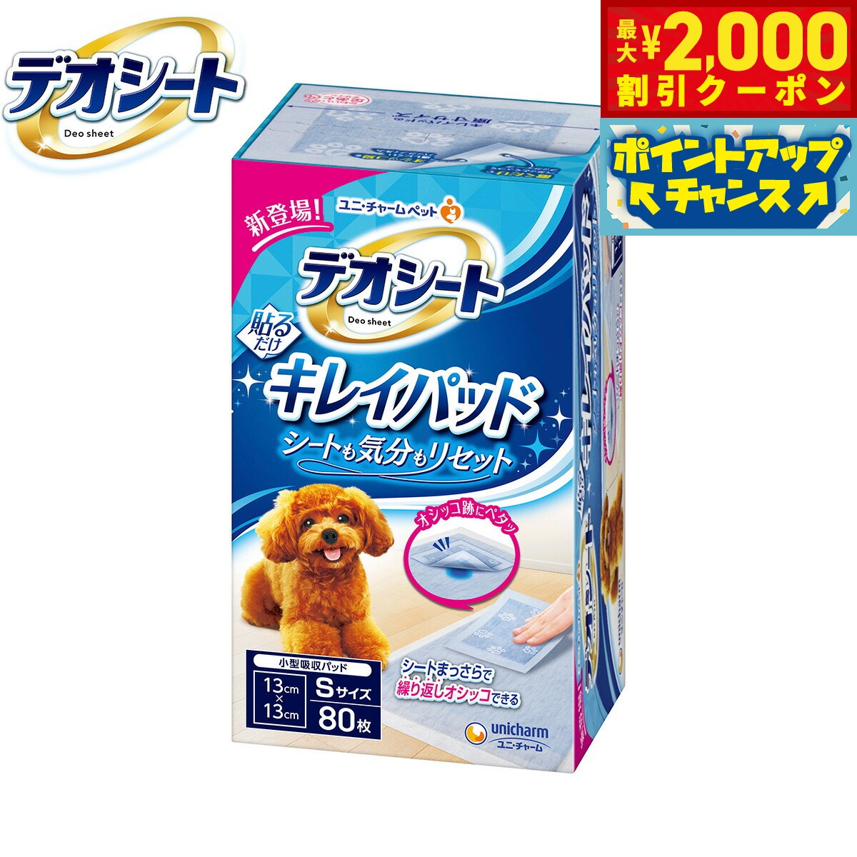 Rakuten - 【最大2000円OFFクーポン！＆店内ポイント最大51倍！マラソン限定！】ユニ チャーム デオシート キレイパッド S 80枚入 ペットシーツ トレイシーツ 犬用
