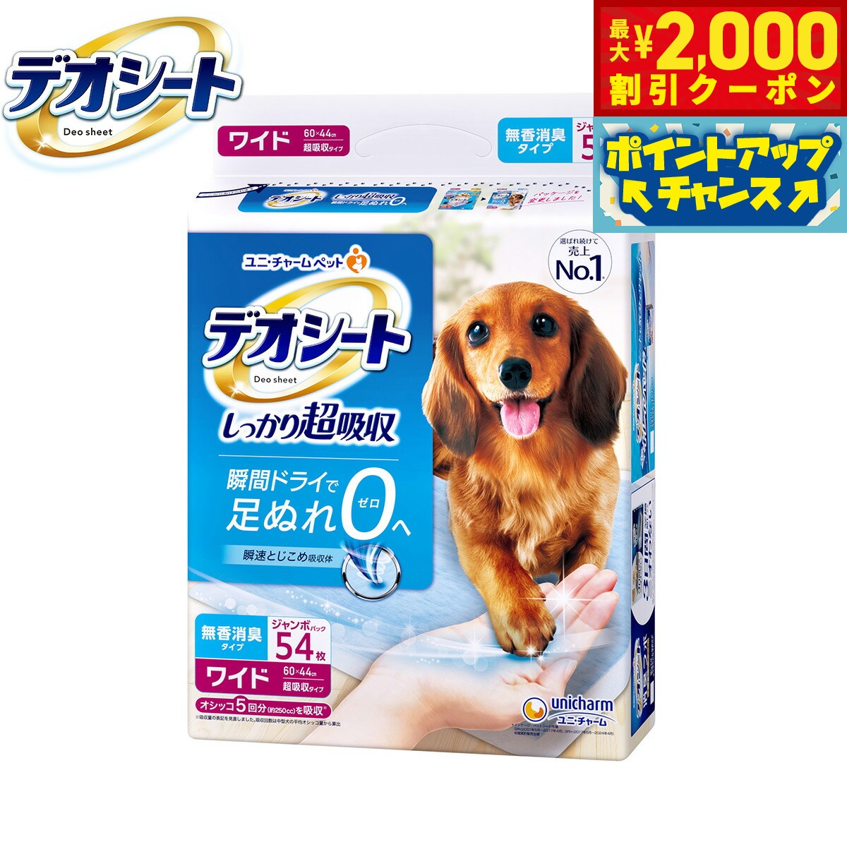 【最大2000円OFFクーポン！＆店内ポイント最大51倍！マラソン限定！】ユニ チャーム デオシート しっかり超吸収 無香消臭タイプ ワイド 54枚入 ペットシーツ トレイシーツ 犬用