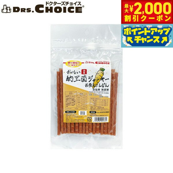 鱼肉 - ドクターズチョイス 犬用おやつ 納豆菌ジャーキー お魚とにんじん スティック 150g国産