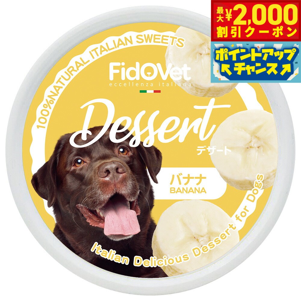 Rakuten - 【最大2000円OFFクーポン！＆店内ポイント最大51倍！マラソン限定！】FidoVet フィドベット クリーム バナナ 25g
