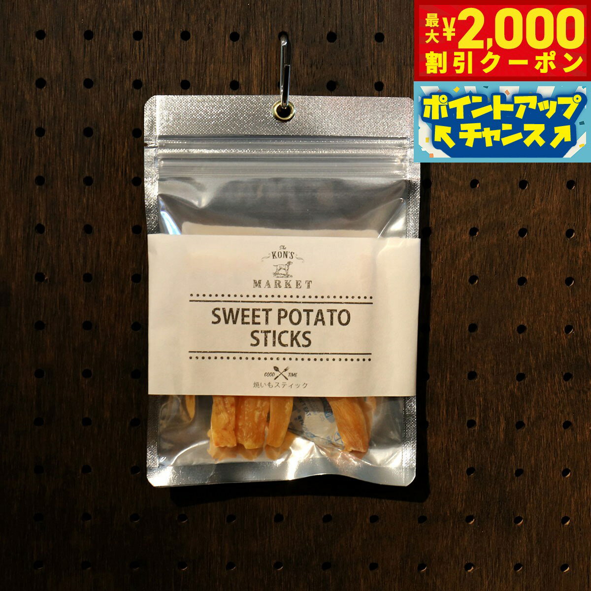 Rakuten - 【最大2000円OFFクーポン！＆店内ポイント最大51倍！本日限定！】KON'S MARKET（コンズマーケット） 焼き芋スティック犬用おやつ 無添加 国産
