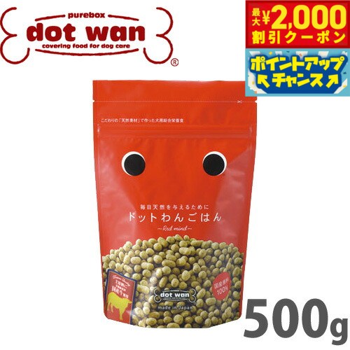 【最大2000円OFFクーポン！＆店内ポイント最大51倍！本日限定！】ドットわん ドットわんごはん red mind 500g 牛ごはん 国産 無添加 犬用品/ペットグッズ/ペット用品