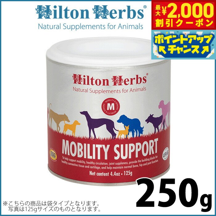Rakuten - 【最大2000円OFFクーポン！＆店内ポイント最大51倍！マラソン限定！】ヒルトンハーブ モビリティ サポート 250g サプリメント ハーブ 関節のサポート 送料無料