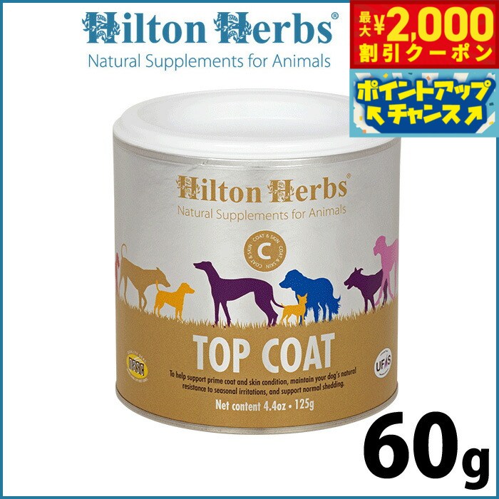 Granule, Powder Type - 【最大2000円OFFクーポン！＆店内ポイント最大51倍！マラソン限定！】ヒルトンハーブ トップコート 60g サプリメント ハーブ 皮膚 被毛のサポート