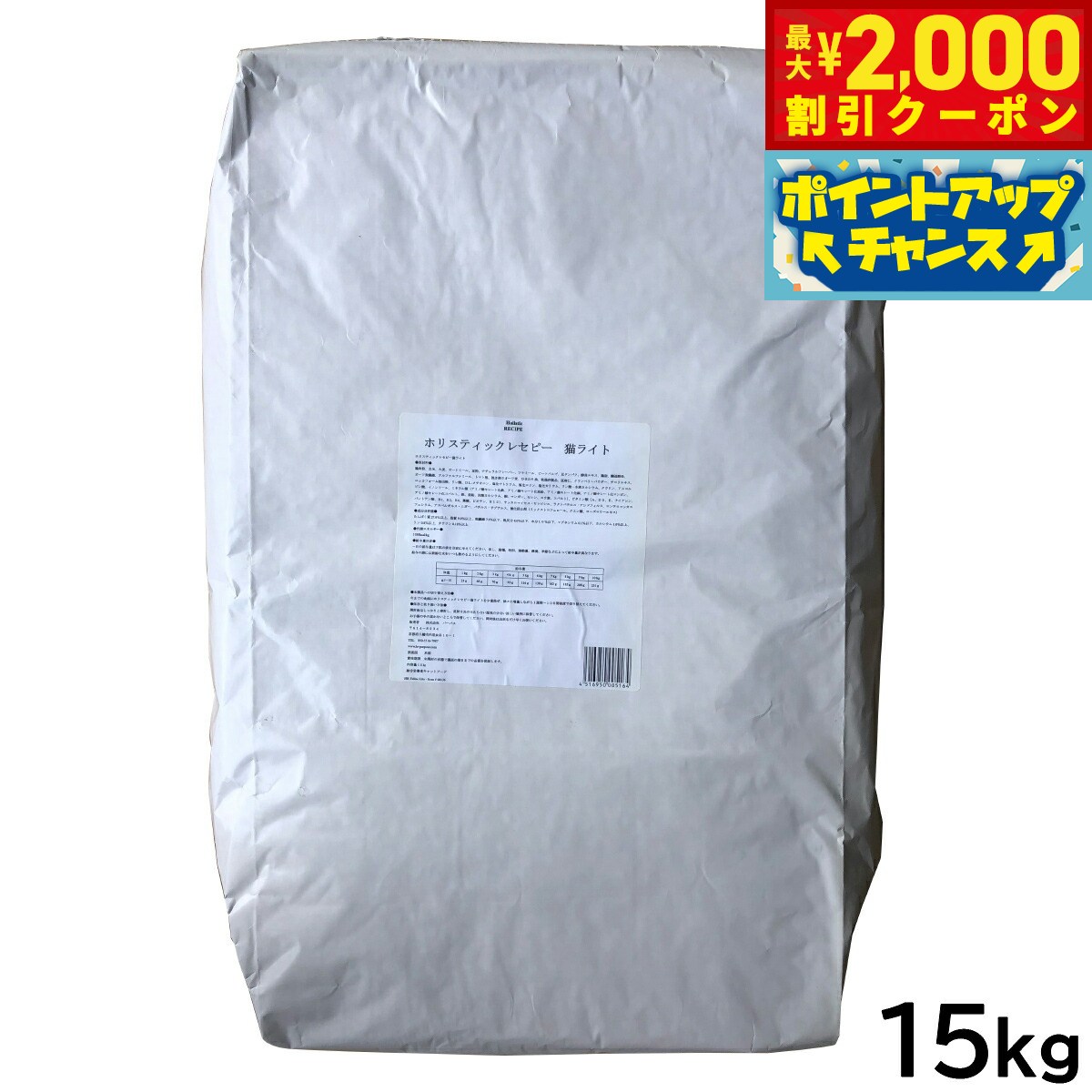 减肥 - 【最大2000円OFFクーポン！＆店内ポイント最大51倍！本日限定！】ホリスティックレセピー キャットフード 猫ライト 体重管理 去勢猫用 15kg【送料無料】 無添加 日本専用フード