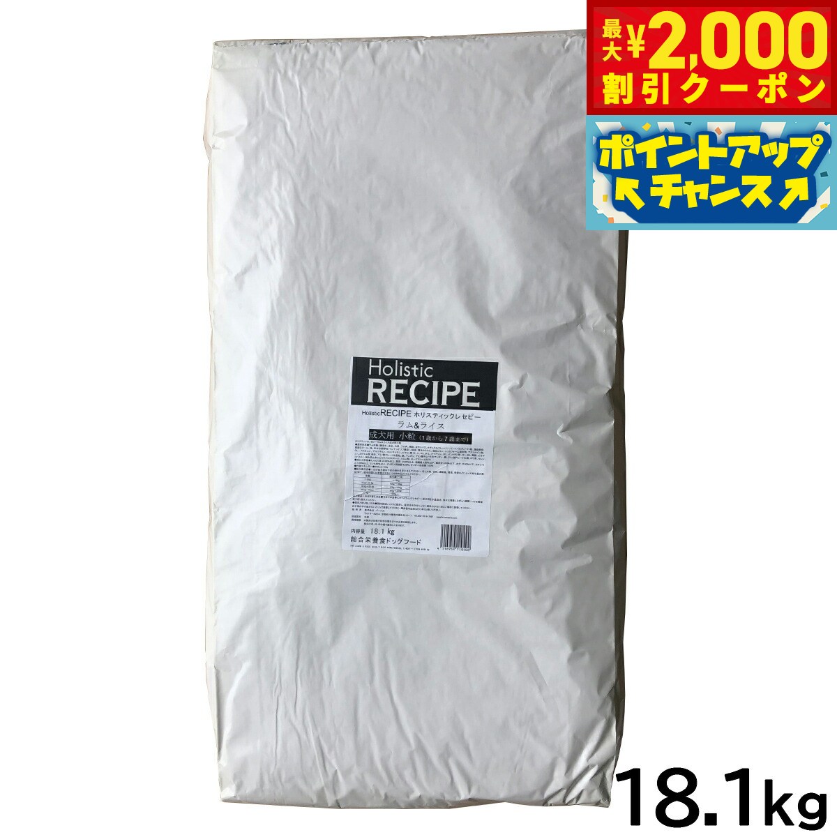 Holistic Recipe - 【最大2000円OFFクーポン！＆店内ポイント最大51倍！本日限定！】ホリスティックレセピー ドッグフード ラム＆ライス 成犬 小粒 18.1kg【送料無料】 無添加 日本専用フード