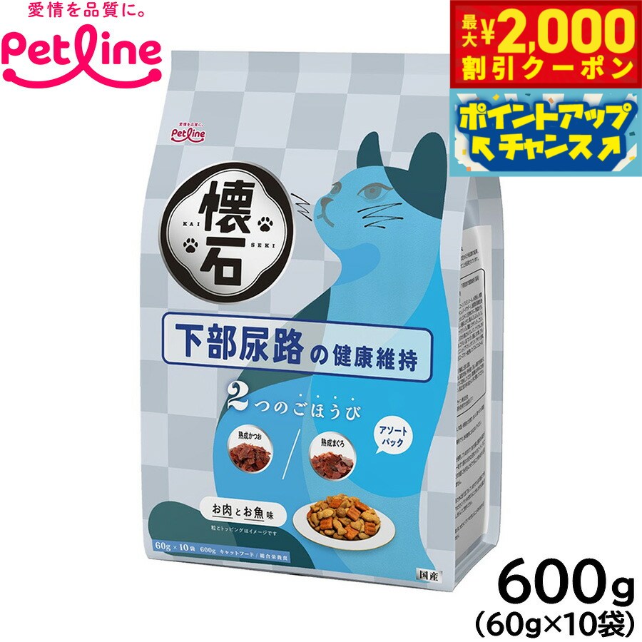 Rakuten - 【最大2000円OFFクーポン！＆店内ポイント最大51倍！マラソン限定！】ペットライン 懐石 2つのごほうび キャットフード 下部尿路の健康維持 600g（60g×10） 国産 猫