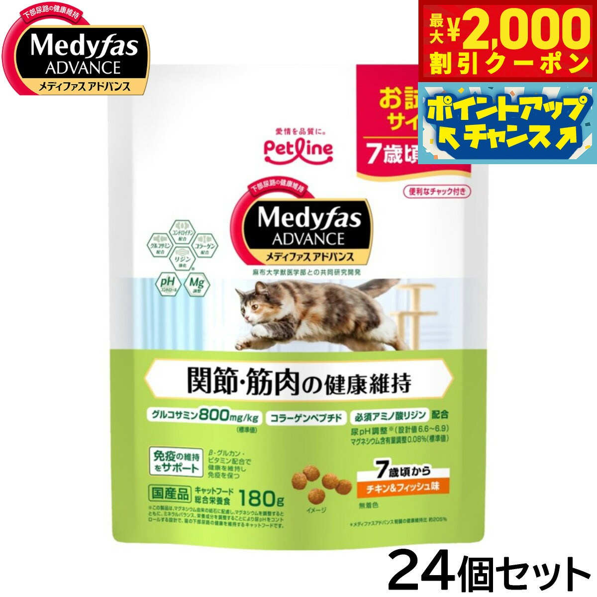 Rakuten - 【最大2000円OFFクーポン！＆店内ポイント最大51倍！マラソン限定！】メディファス アドバンス キャットフード 関節 筋肉の健康維持 7歳頃から チキン＆フィッシュ味 180g×24個セット【送料無料】 猫