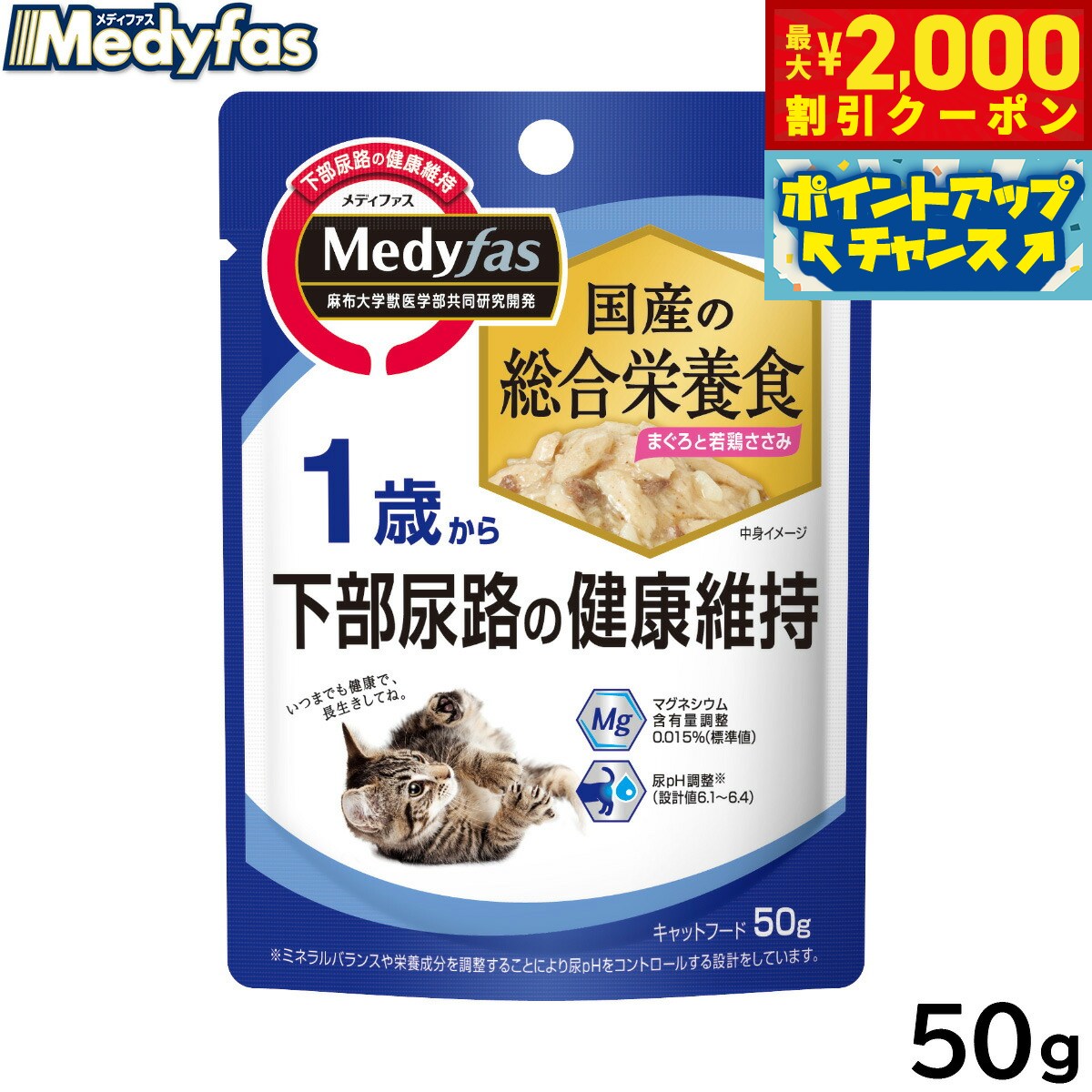 Rakuten - 【最大2000円OFFクーポン！＆店内ポイント最大51倍！マラソン限定！】メディファス キャットフード ウェット 1歳から まぐろと若鶏ささみ 50g 猫