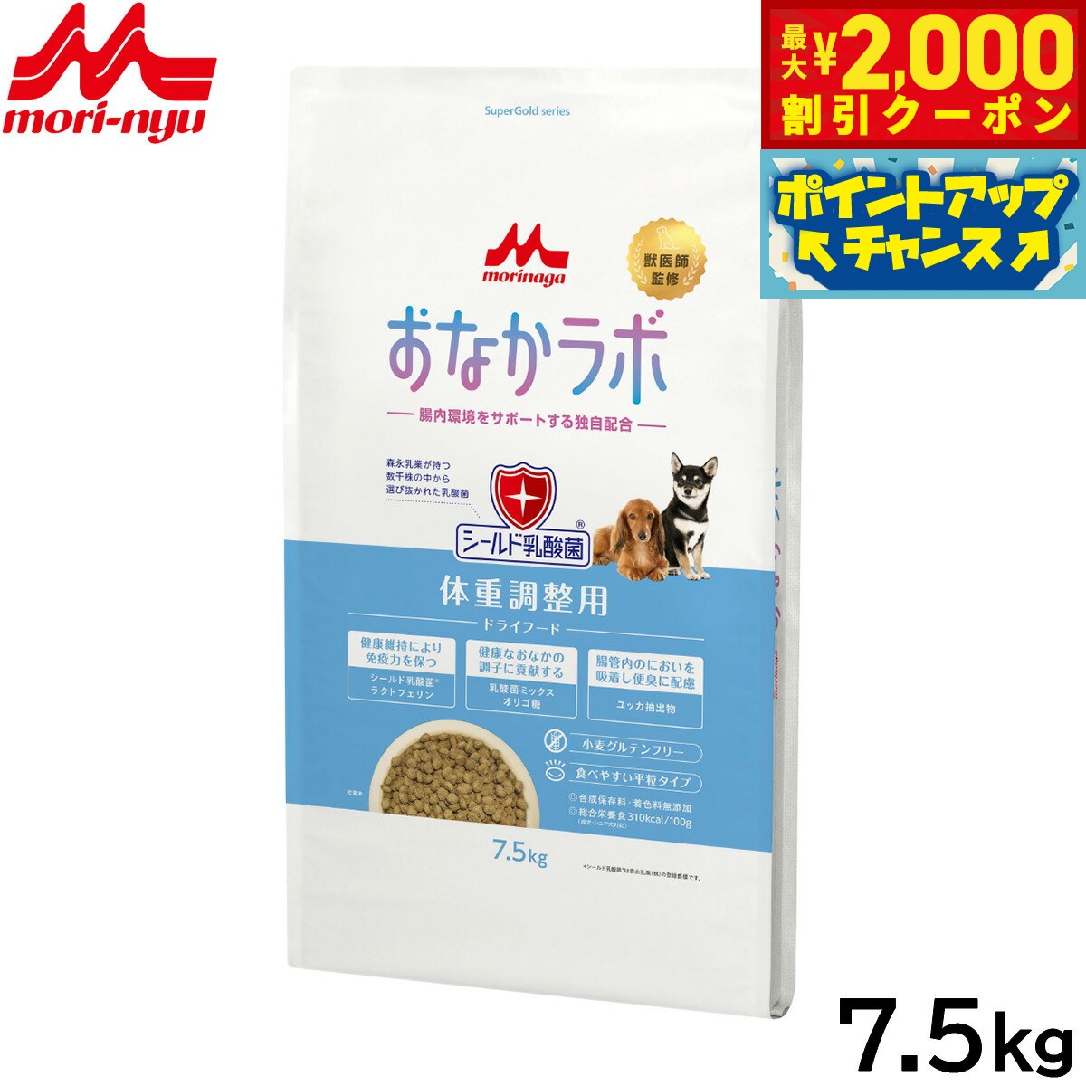 Super Gold - 【最大2000円OFFクーポン！＆店内ポイント最大51倍！本日限定！】森乳サンワールド スーパーゴールド ドッグフード おなかラボ 体重調整用 7.5kg【送料無料】 無添加 乳酸菌 ラクトフェリン