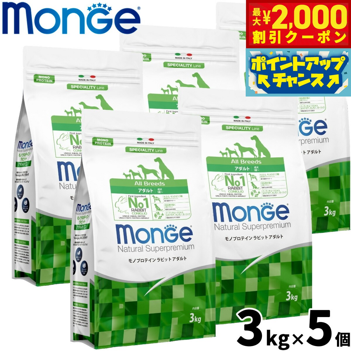Rakuten - 【最大2000円OFFクーポン！＆店内ポイント最大51倍！マラソン限定！】モンジュ ナチュラル スーパープレミアム Monge Natural Superpremium ドッグフード モノプロテイン ラビット アダルト 成犬用 3kg×5個 無添加 ナチュラル プレミアムフード