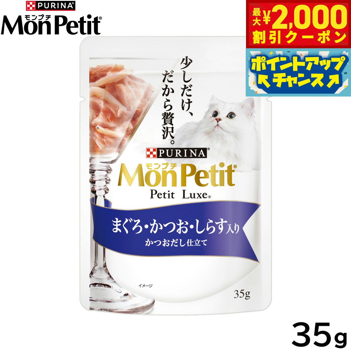 Rakuten - 【最大2000円OFFクーポン！＆店内ポイント最大51倍！マラソン限定！】ピュリナ モンプチ プチリュクス パウチ まぐろ かつお しらす入り かつおだし仕立て 35g 猫用 キャットフード