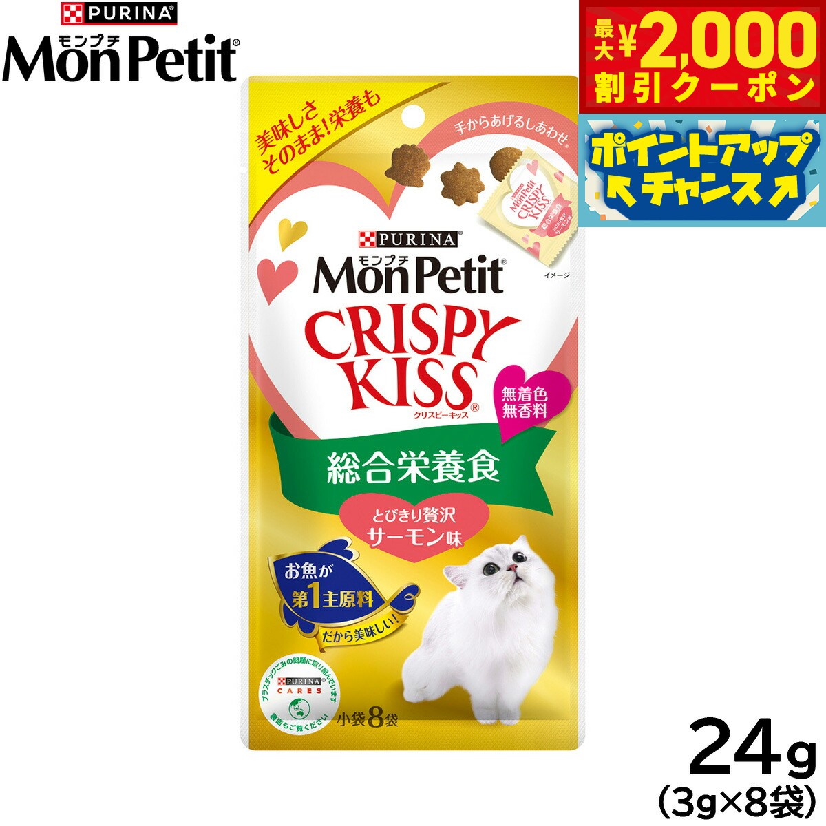 Mon Petit - 【最大2000円OFFクーポン！＆店内ポイント最大51倍！マラソン限定！】ピュリナ モンプチ クリスピーキッス 総合栄養食 とびきり贅沢サーモン味 24g（3g×8袋入） 猫用 キャットフード