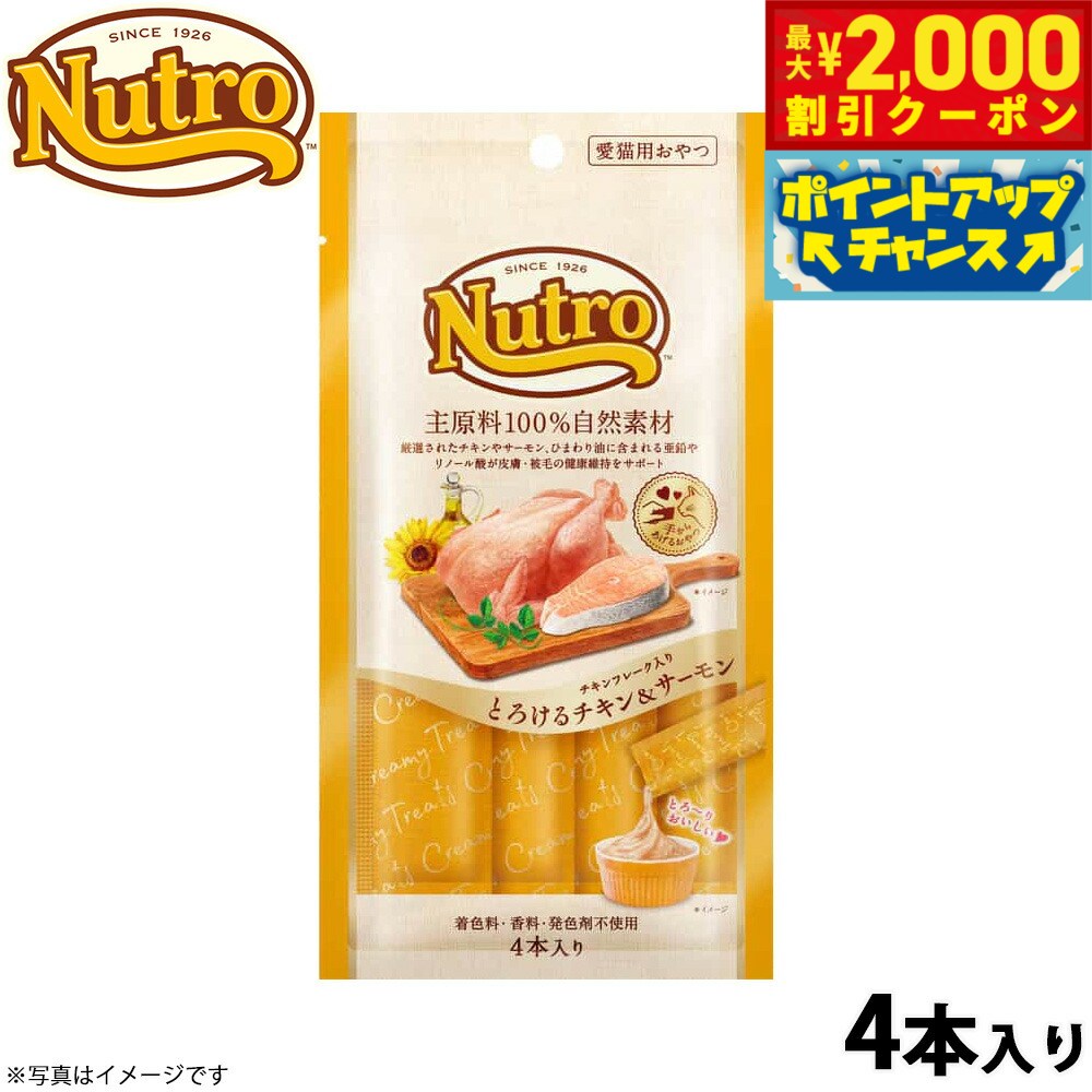 Rakuten - 【最大2000円OFFクーポン！＆店内ポイント最大51倍！マラソン限定！】ニュートロ 猫用おやつ とろけるチキン＆サーモン チキンフレーク入り 48g