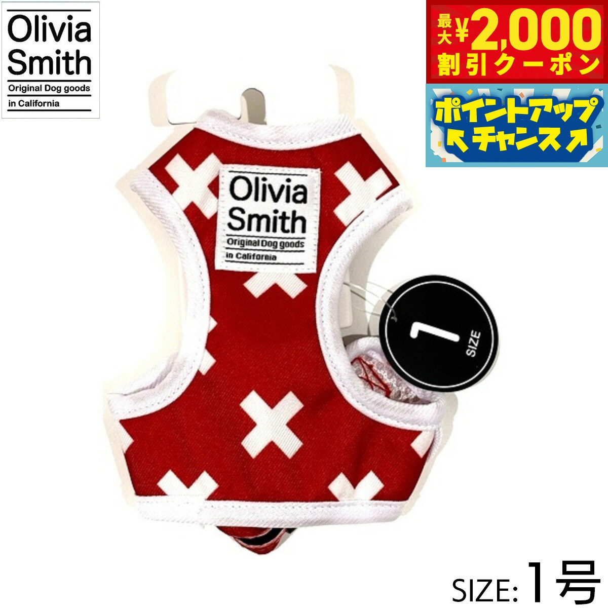 Rakuten - 【最大2000円OFFクーポン！＆店内ポイント最大51倍！マラソン限定！】オリビアスミス ベストハーネス 1号 クロス 小型犬 胴輪