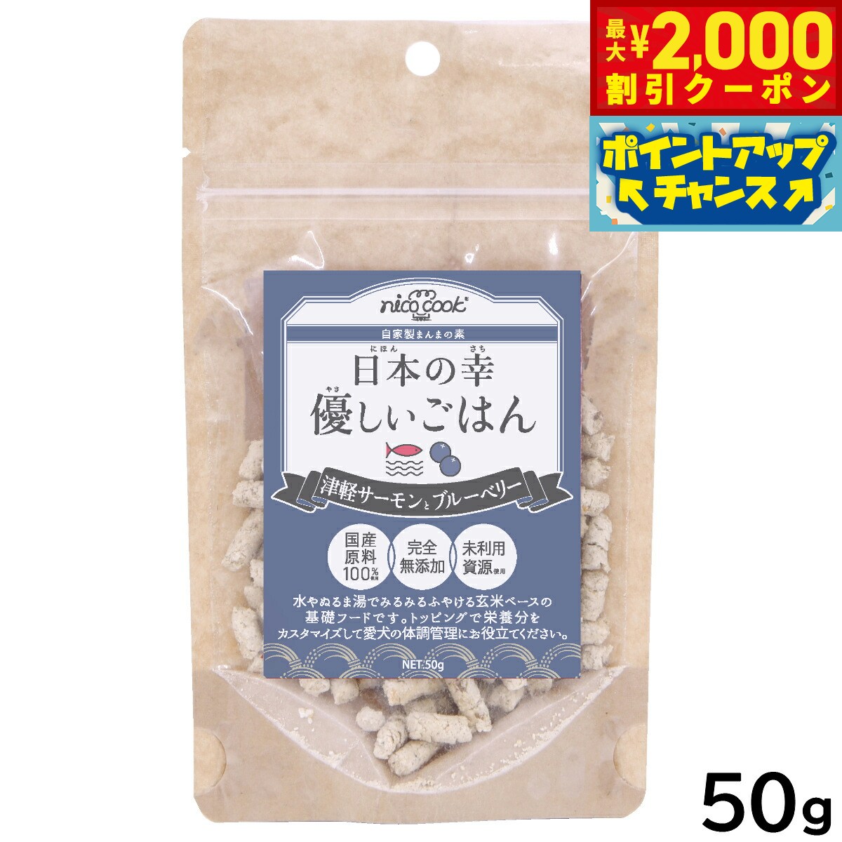 Rakuten - 【最大2000円OFFクーポン！＆店内ポイント最大51倍！本日限定！】nico cook 日本の幸 優しいごはん 津軽サーモンとブルーベリー 50g 国産 無添加 手作りごはん トッピング ふりかけ 玄米