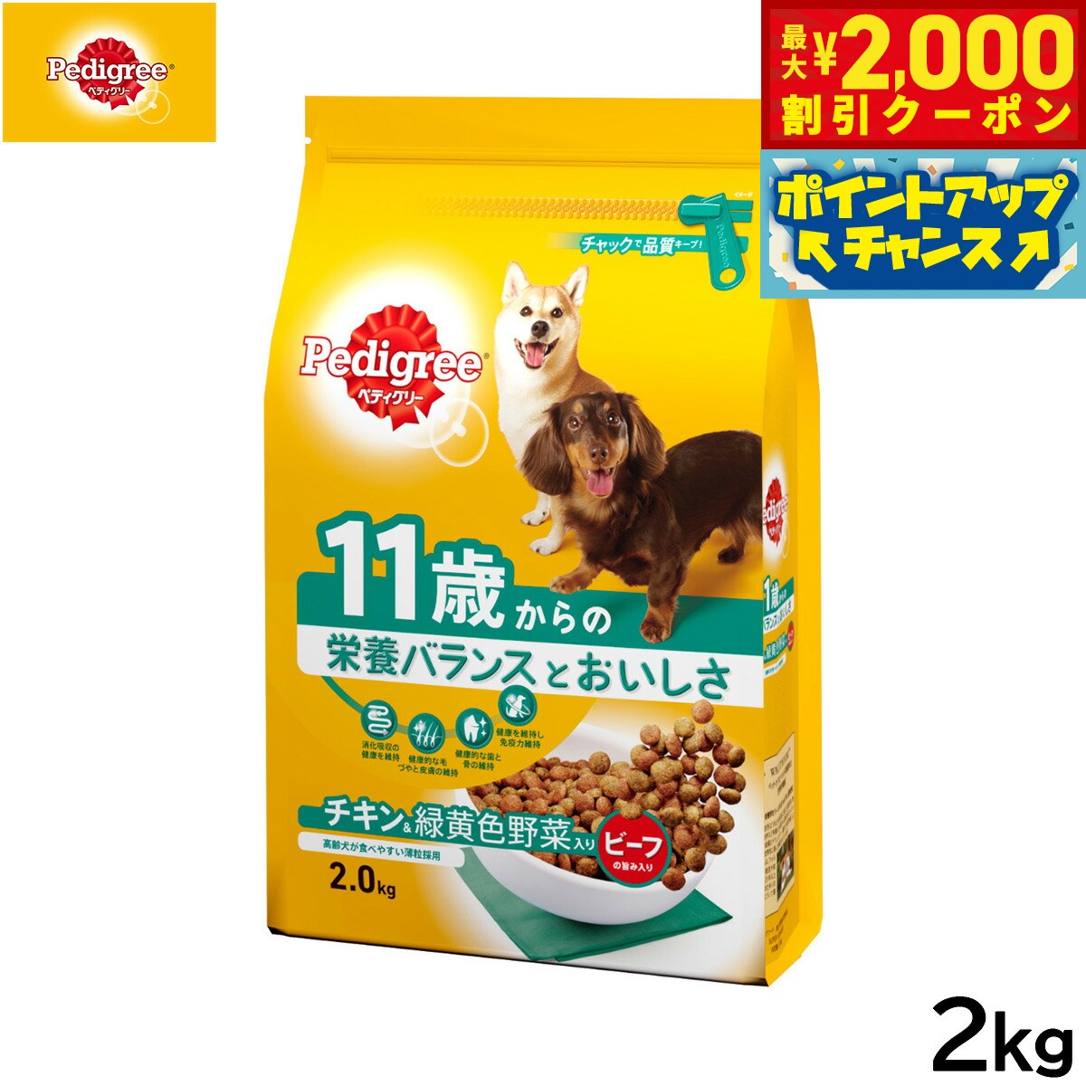 Pedigree - 【最大2000円OFFクーポン！＆店内ポイント最大51倍！マラソン限定！】ペディグリー ドッグフード 11歳から用 ヘルシーチキン＆緑黄色野菜入り 2kg マースジャパン 犬用