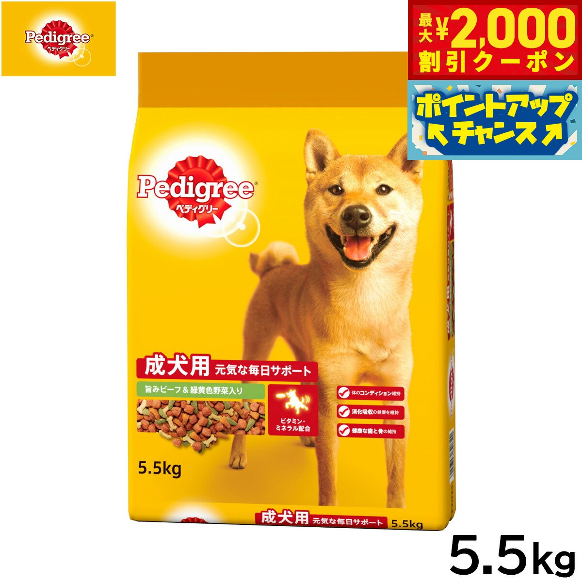 Pedigree - 【最大2000円OFFクーポン！＆店内ポイント最大51倍！本日限定！】ペディグリー ドッグフード 成犬用 旨みビーフ＆緑黄色野菜入り 5.5kg【送料無料】 マースジャパン 犬用