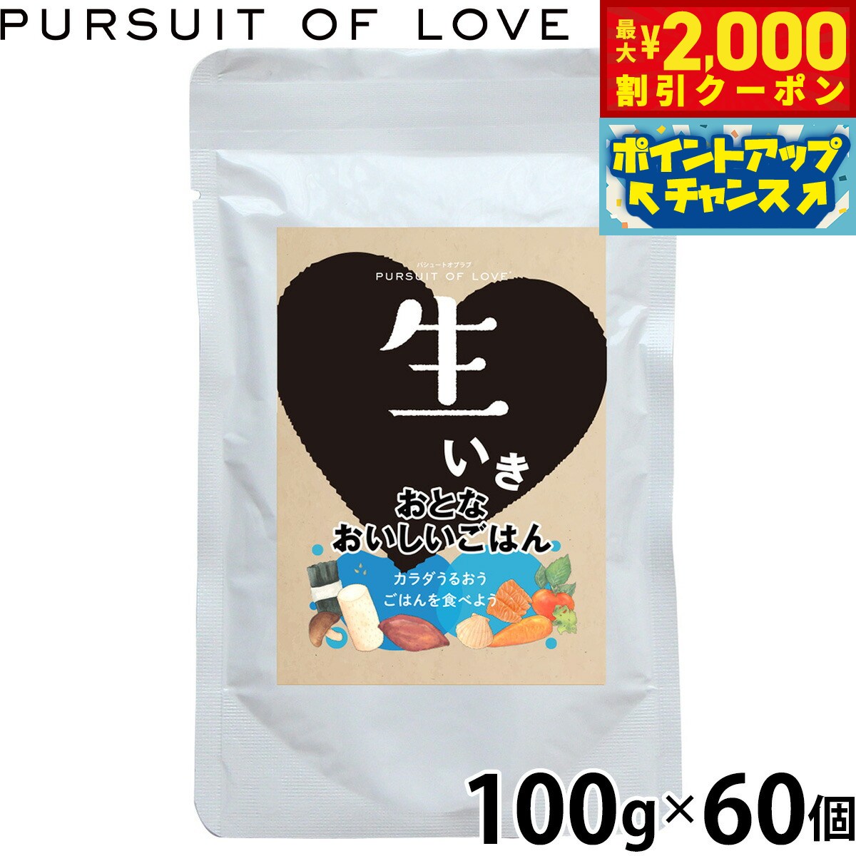 Rakuten - 【最大2000円OFFクーポン！＆店内ポイント最大51倍！マラソン限定！】パシュートオブラブ PURSUIT OF LOVE ドッグフード 生いきおとなおいしいごはん 100g×60個 無添加 国産 日本製 ウェットフード レトルトフード パーラブ