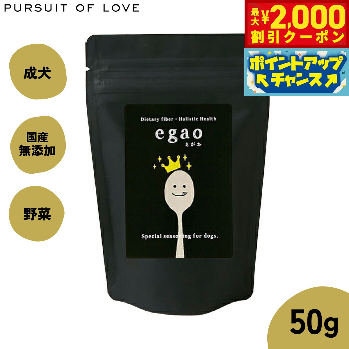 Rakuten - 【最大2000円OFFクーポン！＆店内ポイント最大51倍！マラソン限定！】【レビュー特典あり】パシュート オブ ラブ サプリメント egao（えがお） 50g 腸内サポート 食物繊維 無添加