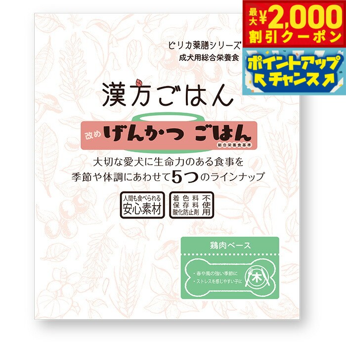 Rakuten - 【最大2000円OFFクーポン！＆店内ポイント最大51倍！本日限定！】漢方ごはん改めげんかつごはん レトルトタイプ 木（鶏肉ベース） 80g ドッグフード ウェットフード 無添加