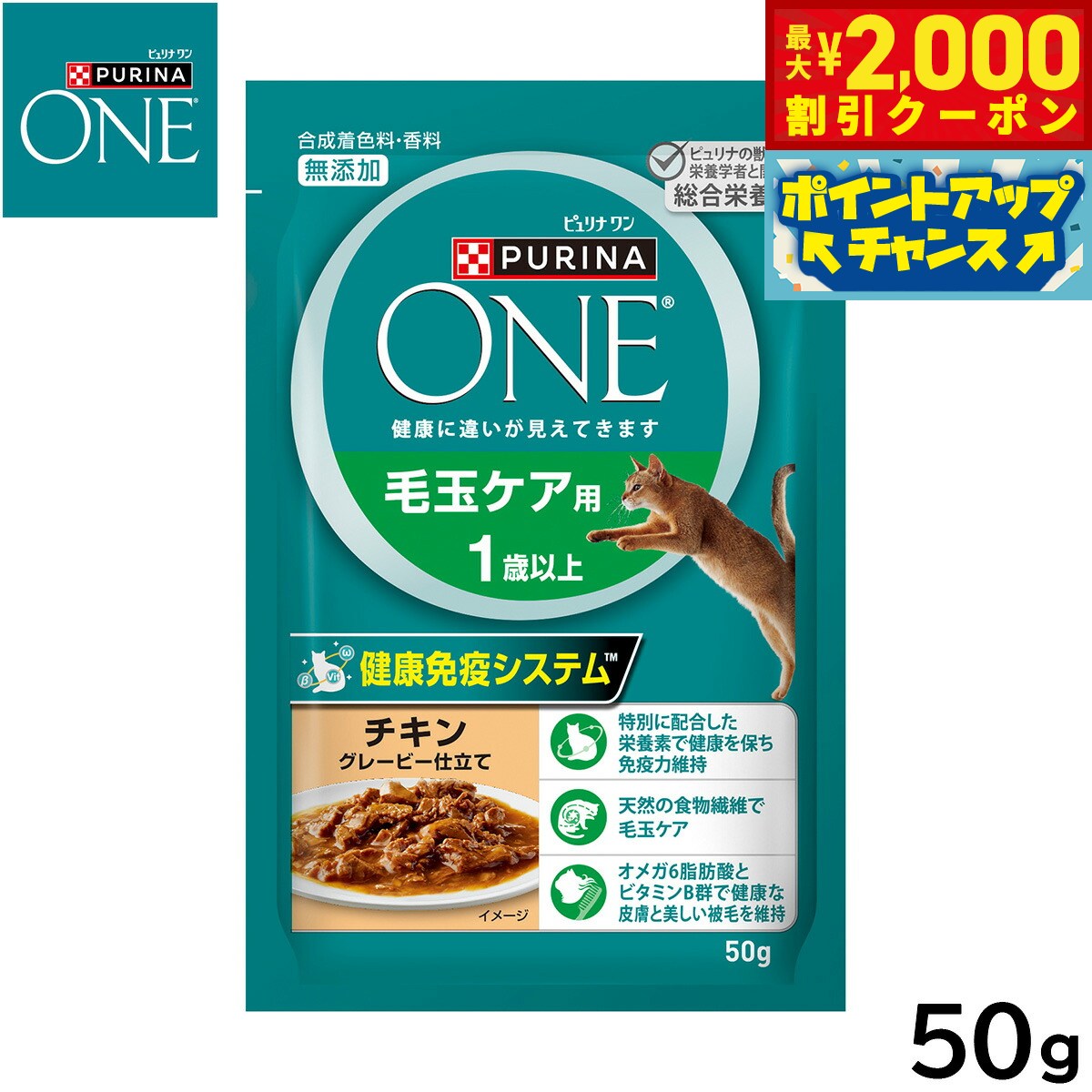 PURINA ONE - 【最大2000円OFFクーポン！＆店内ポイント最大51倍！マラソン限定！】ピュリナワン キャット パウチ 毛玉ケア用 1歳以上 チキングレービー仕立て 50g 猫用 キャットフード