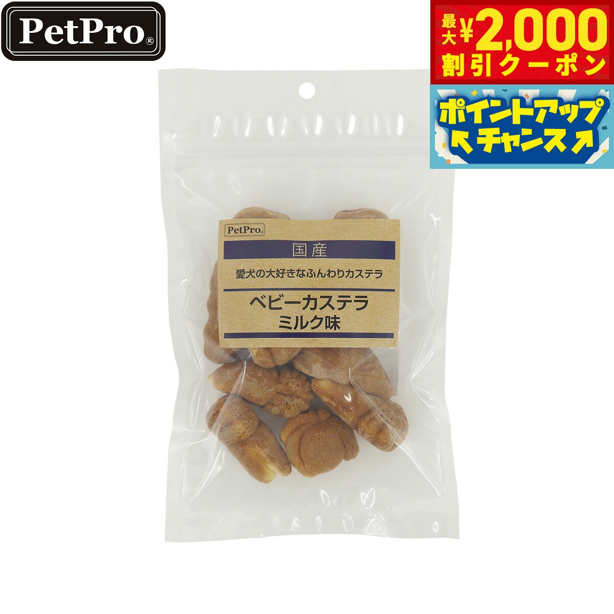 Rakuten - 【最大2000円OFFクーポン！＆店内ポイント最大51倍！マラソン限定！】ペットプロ 犬用おやつ 国産おやつ ベビーカステラ ミルク味 70g