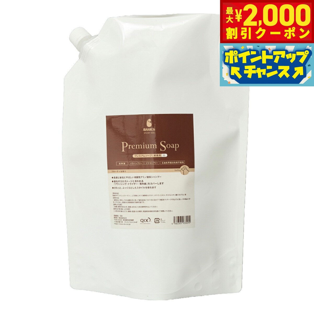 Rakuten - 【最大2000円OFFクーポン！＆店内ポイント最大51倍！マラソン限定！】ベーシックス BASICS スキンケア アフロートドッグ AFLOAT DOG プレミアムソープ 業務用 3L【送料無料】 低刺激 ノンパラベン 弱酸性アミノ酸系シャンプー