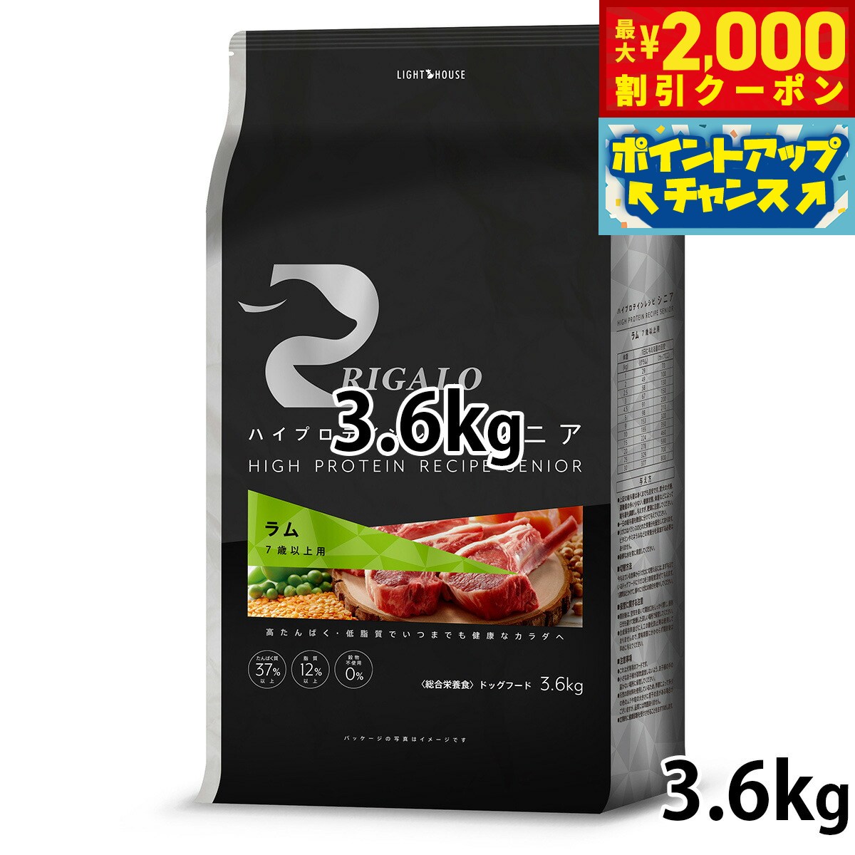 国产 - 【最大2000円OFFクーポン！＆店内ポイント最大51倍！マラソン限定！】リガロ RIGALO ドッグフード ハイプロテインレシピ 7歳以上用 ラム 3.6kg 犬 ドライフード 総合栄養食 無添加 穀物不使用 グレインフリー