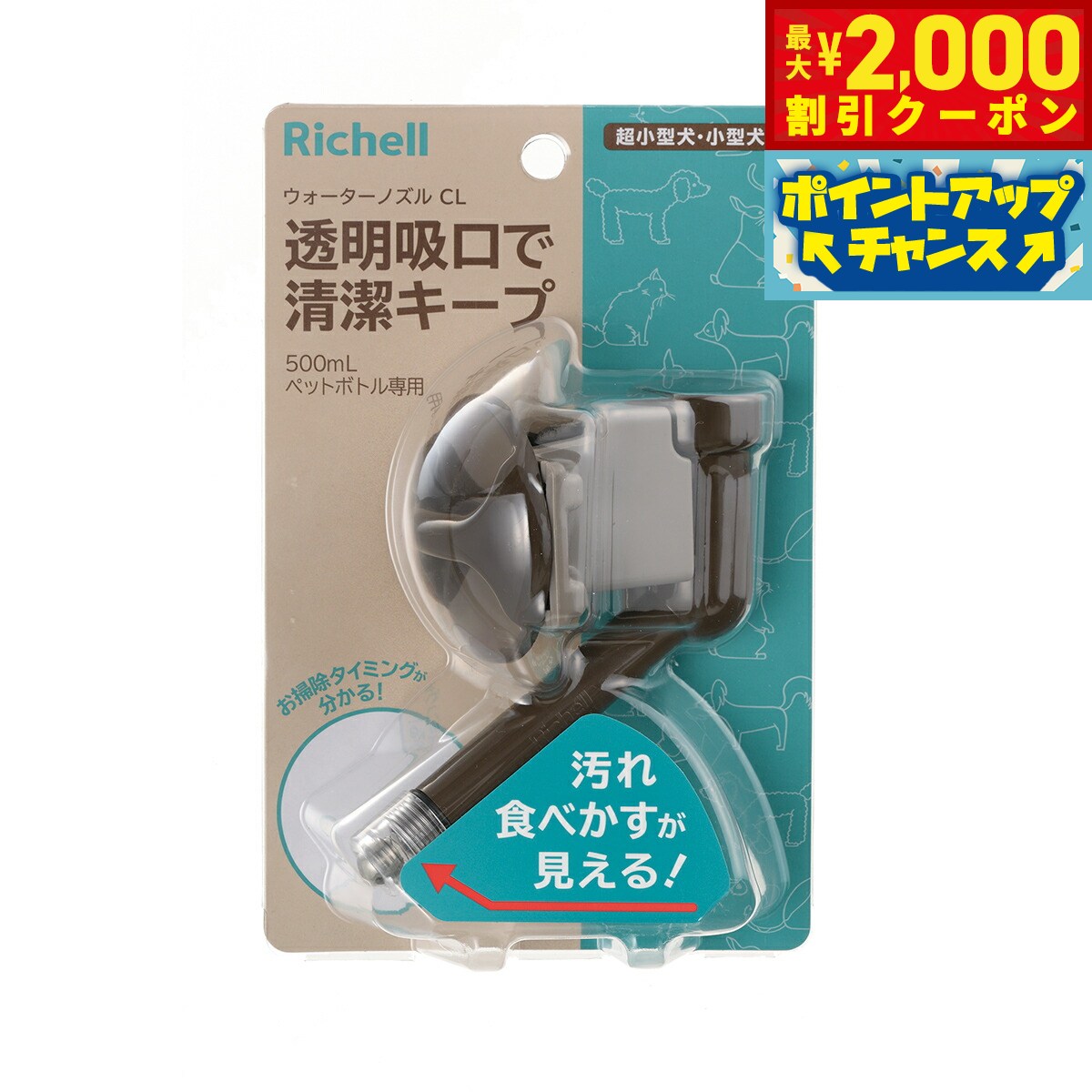 Rakuten - 【最大2000円OFFクーポン！＆店内ポイント最大51倍！マラソン限定！】リッチェル ウォーターノズル CL ダークブラウン