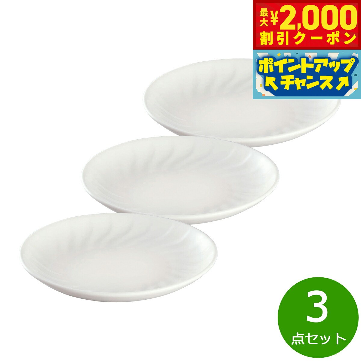 【最大2000円OFFクーポン！＆店内ポイント最大51倍！マラソン限定！】森修焼 旨陶大皿 3点セット【送料無料】日本製 電子レンジ対応 食洗機対応 遠赤外線効果 陶器 天然石 安心 安全 日本製陶器 鉛フリー カドミウムフリー