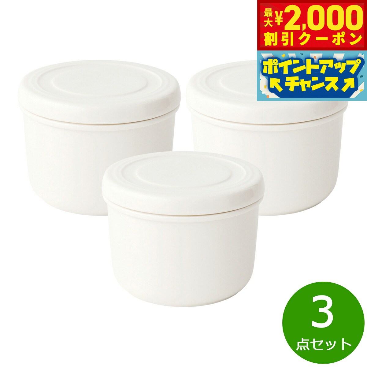 Rakuten - 【最大2000円OFFクーポン！＆店内ポイント最大51倍！マラソン限定！】森修焼 保存容器 大 3点セット【送料無料】日本製 電子レンジ対応 食洗機対応 遠赤外線効果 陶器 天然石 安心 安全 日本製陶器 鉛フリー カドミウムフリー