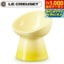 【6/1限定!1000円OFFクーポン配布!】ル クルーゼ(ルクルーゼ)食器 ハイスタンド ペットボール ディープ ソレイユ【送料無料】