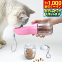 【6/1限定!1000円OFFクーポン配布!】Petifam ペティファーム ポータブルトリーツ&ウォーターボトル ピンク 300ml 犬 水筒 給水器 トリー...