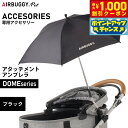 【8/1限定!1000円OFFクーポン配布】エアバギー フォー ペット アタッチメント アンブレラ ATTACHMENT UMBRELLA ブラック【送料無料】...