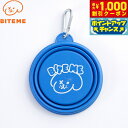 【8/1限定!1000円OFFクーポン配布】バイトミー BITE ME 携帯用折りたたみボウル ビビッド ブルー 犬