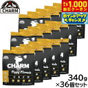 【8/1限定!1000円OFFクーポン配布】チャーム CHARM ドッグフード パピー 子犬用 穀物不使用 340g×36個セット