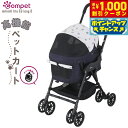 【8/1限定!1000円OFFクーポン配布】コムペット ミリミリライト アルファ EGロングD ペットカート ネイビー【送料無料】 小型犬 猫 小動物 折り畳み...