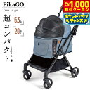 【8/1限定!1000円OFFクーポン配布】コムペット フィカゴー フリー トゥ ゴー ペットカート デニム【送料無料】 小型犬 猫 小動物 折り畳み ペットバ...