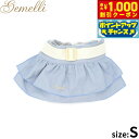 【8/1限定!1000円OFFクーポン配布】ジェメリ Gemelli デニムマナースカート S ペールブルー