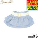 【8/1限定!1000円OFFクーポン配布】ジェメリ Gemelli デニムマナースカート XS ペールブルー