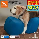 【8/1限定!1000円OFFクーポン配布】OneAid リラクッション 撥水カバーセット L ブルー【送料無料】 犬用 介護 介護用品 ベッド 姿勢安定 中型...