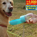 【8/1限定!1000円OFFクーポン配布】Petifam ペティファーム 折りたたみポータブルウォーターボトル ブルー 500ml 犬 水筒 給水器 携帯 お...
