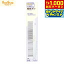【8/1限定!1000円OFFクーポン配布】ペッツルート 両目グシ