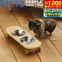 【8/1限定!1000円OFFクーポン配布】PETTO(ペットト)SK8PLATE(スケートプレート)フードスタンドセット 小 ブラック 関家具 フードテーブル...