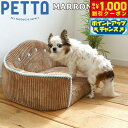 【8/1限定!1000円OFFクーポン配布】PETTO(ペットト)MARRON(マロン)ペット用ソファ ブラウン 関家具 インテリア ソファー