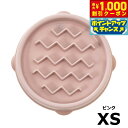 【8/1限定!1000円OFFクーポン配布】アウトワードハウンド ファン&スロウフィーダーボウル XS ピンク 食器 フードボウル 犬用品 ペットグッズ ペット...