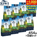 【8/1限定!1000円OFFクーポン配布】ジウィ ZIWI エアドライ ドッグフード トライプ&ラム 454g×8個セット